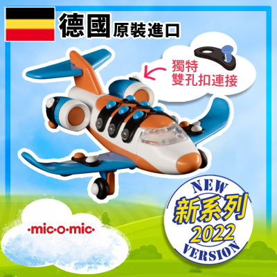 MIC-O-MIC - 私人噴射式飛機 | 模型飛機 | 立體砌圖拼裝益智玩具