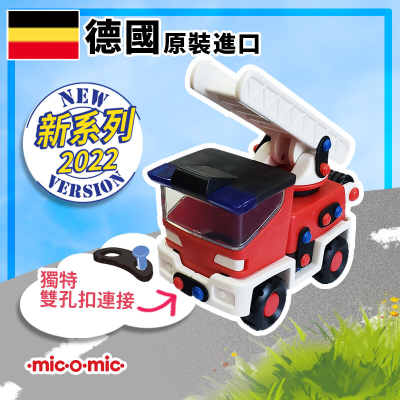 MIC-O-MIC - 消防車 | 模型車 | 立體砌圖拼裝益智玩具