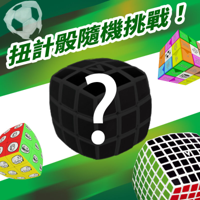 V-CUBE - 隨機魔方 高順滑國際比賽級扭計骰